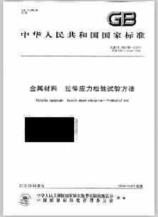 gb/t10120-2013《金属材料拉伸应力松弛试验方法》