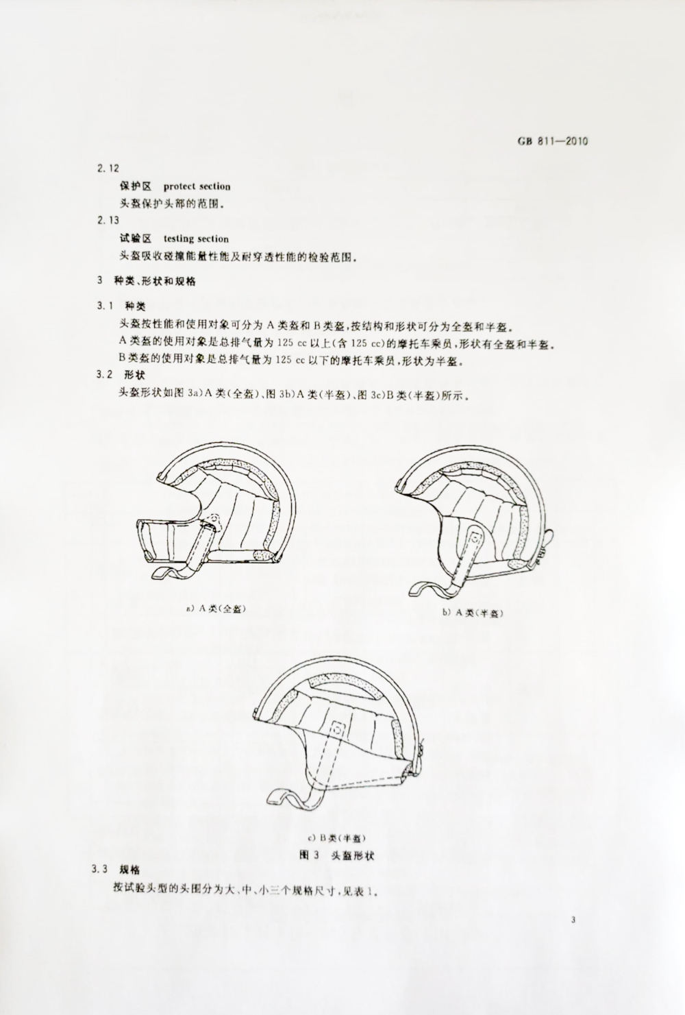 头盔冲击试验机