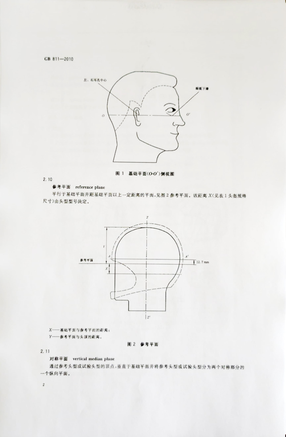 安全帽冲击试验机