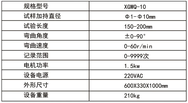 钢丝绳反复弯曲试验机