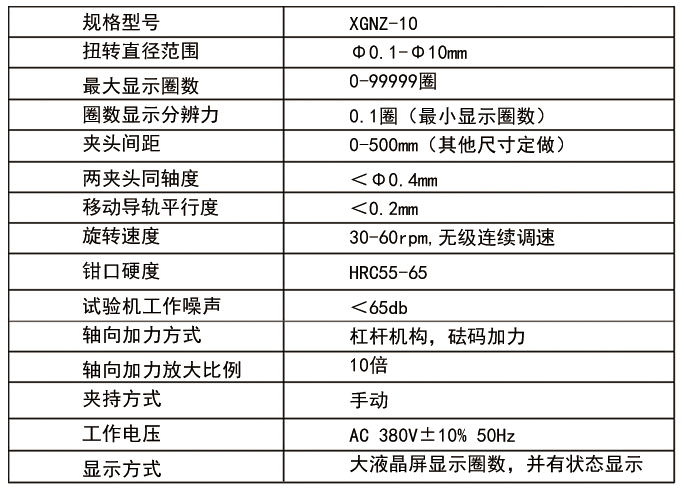 钢丝绳扭转试验机