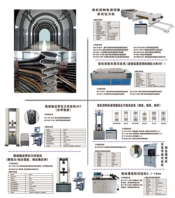 检测矿用支护产品