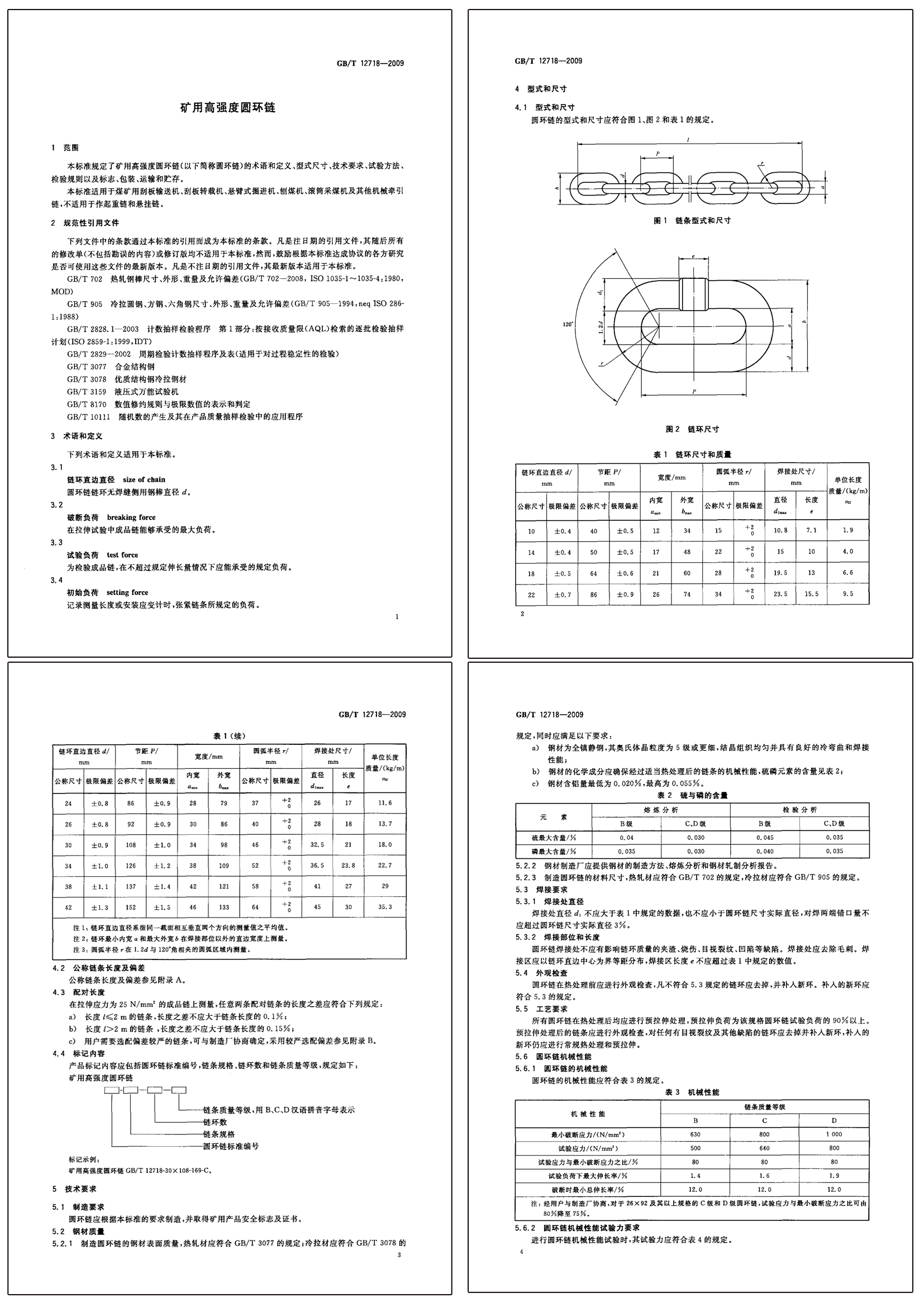 矿用圆环链拉力试验机